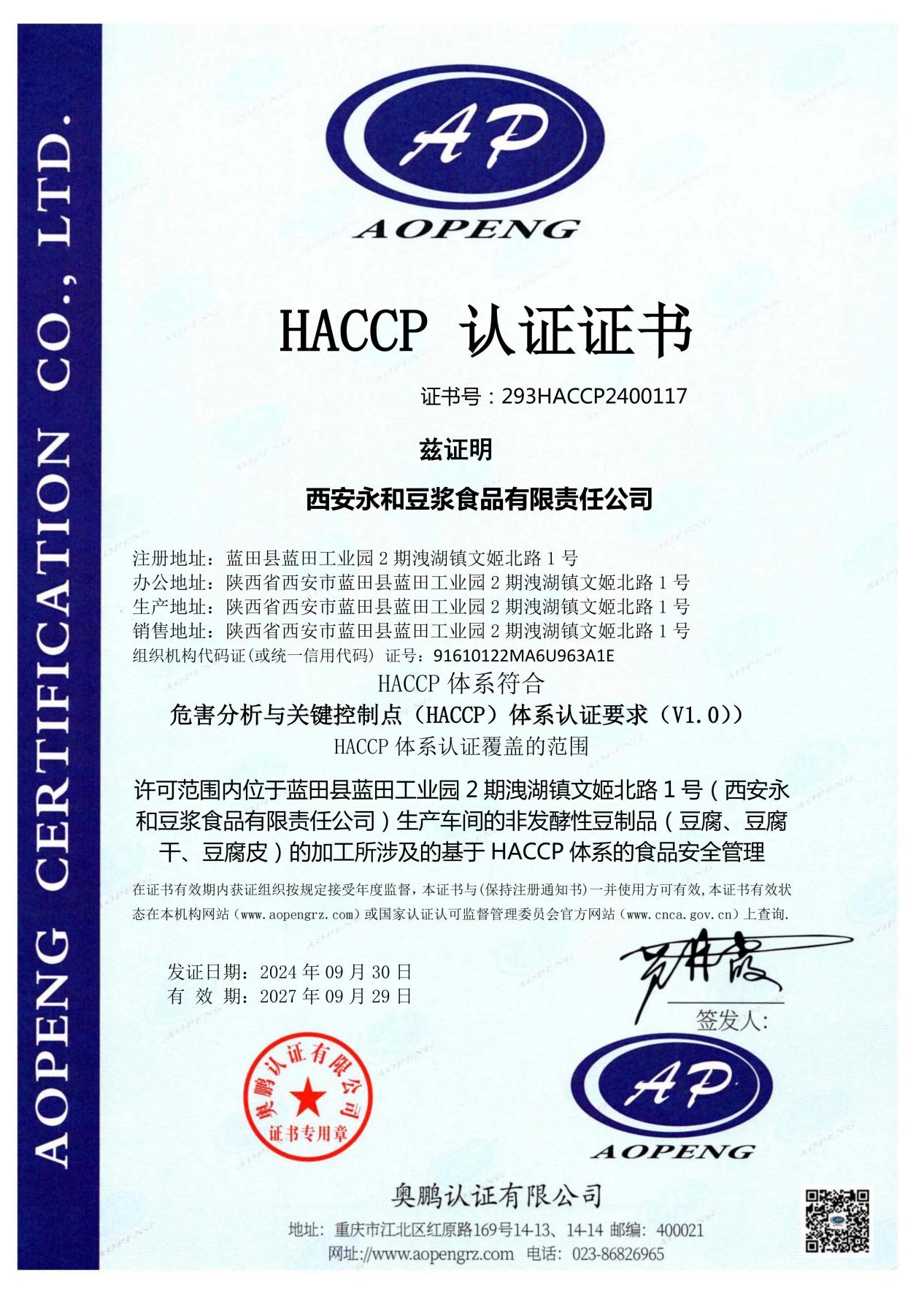 HACCP 认证证书资料图片