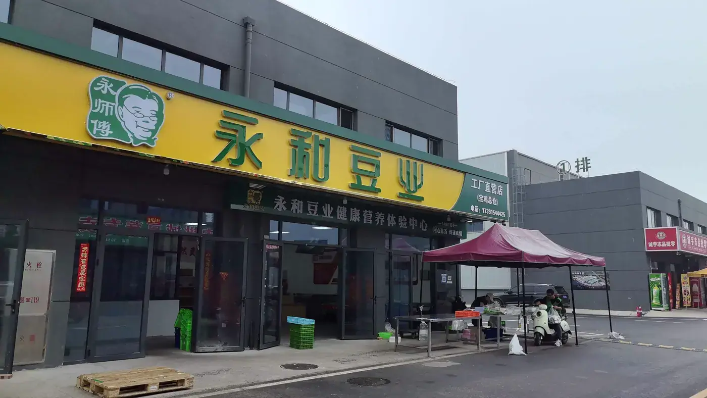 永和豆业区域农批渠道门店实景