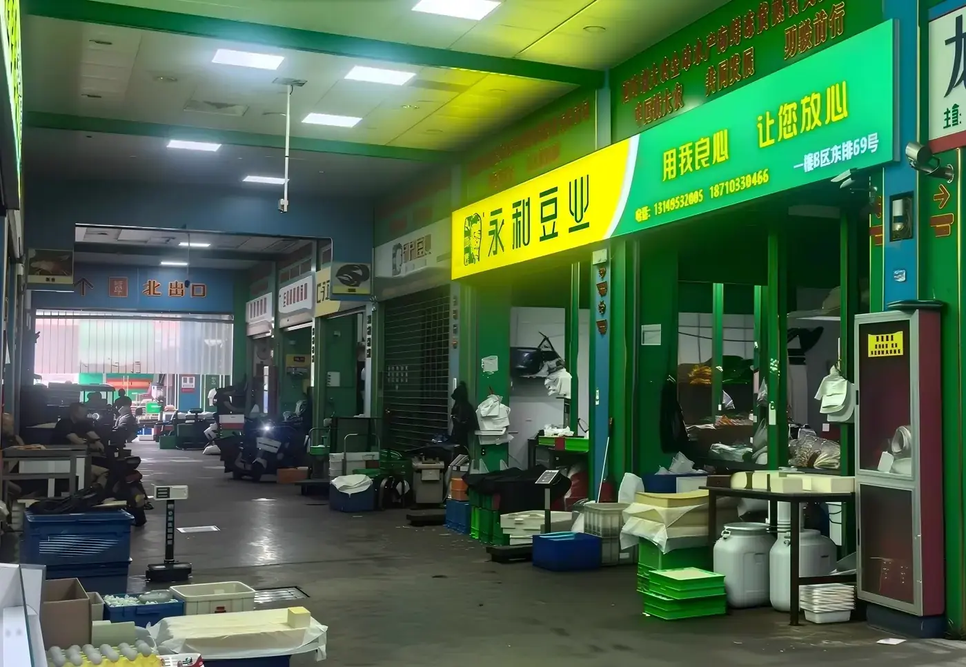永和豆业批发市场服务点实景